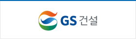 GS건설