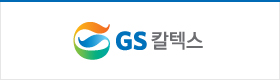 GS칼텍스